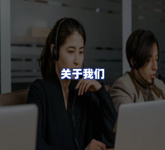 公司总部